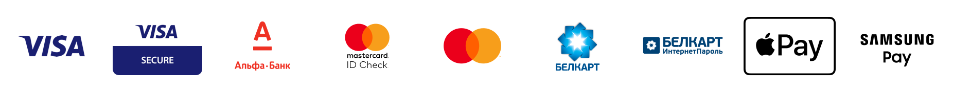 VISA, Visa Secure, MasterCard, MasterCard ID Check, Белкарт, Белкарт ИнтернетПароль, Apple Pay, Samsung Pay