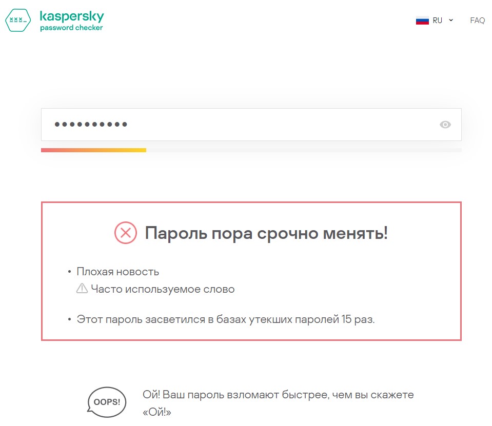 Проверка пароля на компрометацию
