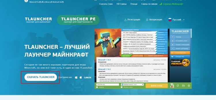 где скачать майнкрафт